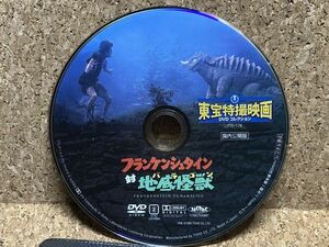 DVD 東宝特撮映画 TTD-17N DVDコレクション フランケンシュタイン対地底怪獣