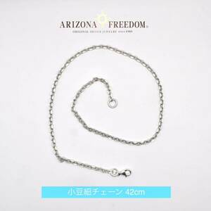 【訳アリ】美品 Arizona Freedom 小豆細42cmチェーン アリゾナフリーダム