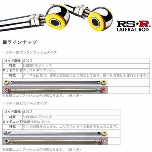 ラテラルロッド ローダウン時のポジション調整 ハイエースワゴン KZH110G 5/9～16/7 RSR LTT0007B