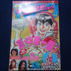 1997年週刊少年マガジン9号