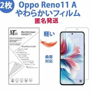 d121 匿名発送ハイドロジェル OPPO Reno11 A保護フィルム全面対応