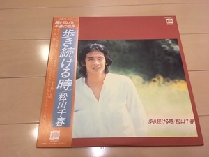 帯付き 歩き続ける時 / 松山千春 レコード