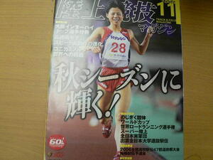 陸上競技マガジン　2006年11月　高橋萌木子　国体　出雲大学選抜駅伝　高校生技術特集　　 c