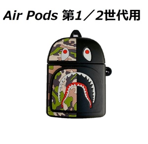 【匿名配送】AirPods第1/2世代用 ケース カラビナつき保護ケース 迷彩 カモフラ シャーク　5-3