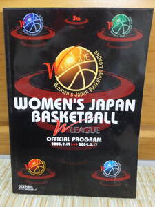 WJBL 第5回Ｗリーグ公式プログラム 2003-2004シーズン シャンソンVマジック 日本航空JALラビッツ JOMOサンフラワーズ 女子バスケ公式本