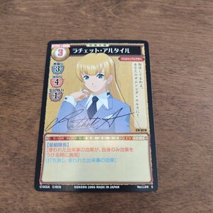 サクラ大戦　TCG　トレカ　ラチェット　CH-019