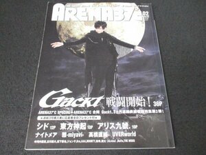 本 No1 10558 ARENA37℃ アリーナサーティーセブン 2009年2月号 Gackt 東方神起 シド アリス九號. 中河内雅貴 ナイトメア 古川雄大