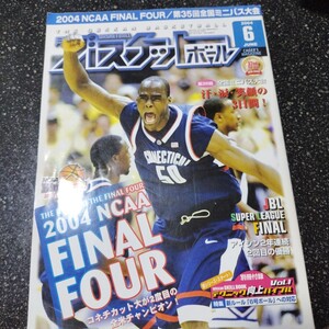 月刊バスケットボール 2004年6月号 2004NCAA FINAL FOUR 付録無し