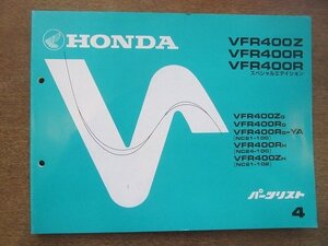 2205CS●「ホンダ HONDA VFR400Z/VFR400R/VFR400Rスペシャルエディション パーツリスト 4版」1987昭和62.3/本田技研工業●パーツカタログ