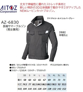 【展示品特価】◆アイトス AZ-6830 長袖サマーブルゾン【014チャコール・SSサイズ】ストレッチ・帯電防止・3Dカットの品、即決500円