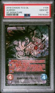 【PSA10】Chaos TCG 狂愛の黒翼「アルベド」OL-106 SP サイン オーバーロード 原由実 OVERLORD Black Wings of Mad Love Albedo