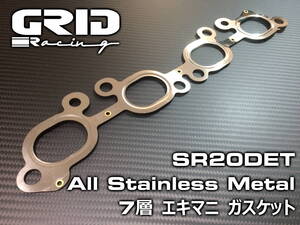 送料無 GRID Racing製 0.15mm×7層 強化 フルステンレス SR20 エキマニ ガスケット ターボ車 NA車 OK S15 S14 S13 180SX タービン