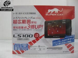 ユピテル　スーパーキャット　LS100　レーザー式オービス対応　『未使用品』