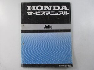 ジュリオ サービスマニュアル ホンダ 正規 中古 バイク 整備書 配線図有り NTS50 AF52-100～ NTS50W[AF-52] ix 車検 整備情報