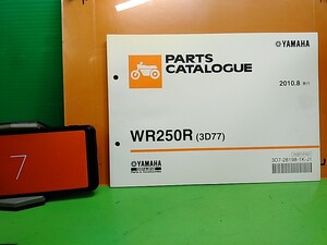 ●　（R41010）⑦　パーツリスト　パーツカタログ　PARTS LIST PARTS CATALOGUE WR250R（3D77）