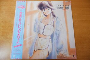 I6-062＜帯付LP/アニメ/ポスター付＞きまぐれオレンジロード