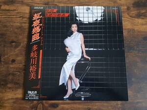 L5378◆LP / 多岐川裕美 / 紅夜想曲 