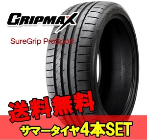 215/40ZR18 18インチ 4本 サマータイヤ スポーツタイヤ グリップマックス シュアグリップ プロスポーツ GRIPMAX SUREGRIP PRO SPORTS F