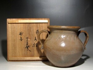 古萩水指「妙喜」裏千家八世又玄斎(一燈)花押の逸品☆ｚ848