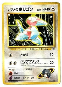 ナツメのポリゴン lv.17 ポケモンカード　旧裏　No.137　ジム　ポケモンジム　旧裏面　ポケットモンスター　旧　pokemon card game ポケカ