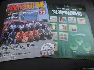 ◆2017 FIRE RESCUE EMS ファイアー・レスキュー・イーエムエス　AUTUMN VOL.79