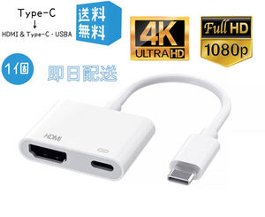 ★最新版★MFI認証 HDMI Type-C 変換アダプター 4K タイプC HDMI 変換アダプタ 急速充電 有線ミラーリング 設定不要(元箱なし) 