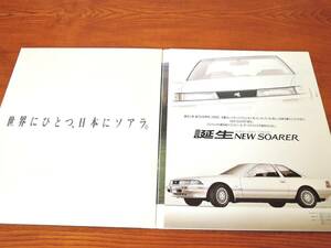 ソアラ　2代目　後期　カタログ　昭和63年1月　35ページ　3.0GTリミテッド　2.0GTツインターボ　他