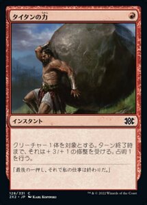 MTG ■赤/日本語版■ 《タイタンの力/Titan