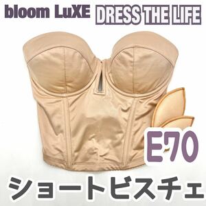 DRESS THE LIFE ドレスザライフ ショート ビスチェ ブラ E70 補正 下着 式 ブライダル インナー ウェディング 背中 開 ブルーム バックレス