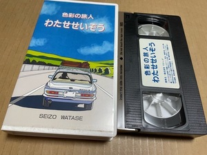 VHSビデオ わたせせいぞう 色彩の旅人 ハートカクテル watase seizo heart cocktail 映2H1