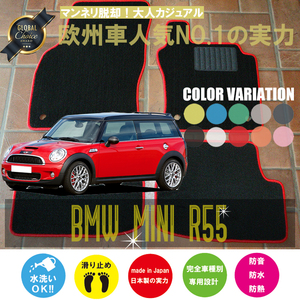 MINI クラブマン R55 フロアマット 4枚組 2007.10- 右ハンドル オーダーメイド ミニ ベーシック NEWING ニューイング