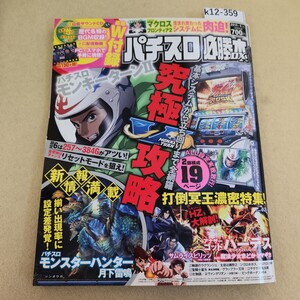 k12-359 パチスロ必勝本DX 2014.5月号 春、来たる。平成26年5/1発行 第14巻 第5号(通巻第154号) 付録有 背表紙傷有