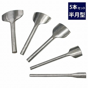 【送料無料】レザークラフト 工具 端落とし 半月型 5点セット 革細工 鞄 靴 財布 レザー 小物 エンドポンチ へり 落とし ポンチ