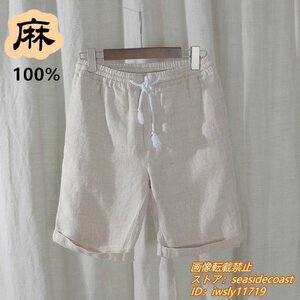 夏新品 リネンパンツ 麻100% メンズ ショートパンツ 無地 短め 薄手 涼しい ハーフパンツ 半ズボン 短パン 通気性 カジュアル ベージュ M