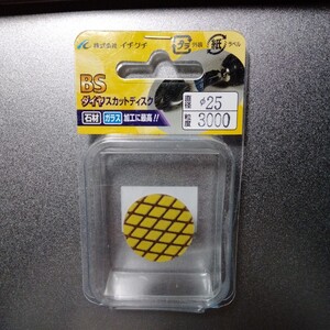 イチグチ BS ダイヤカットディスク 直径25mm 粒度3000 石材 ガラス 加工 R3000 87027 セラミック 陶器 研磨 研削 ルーター 彫金 彫刻 