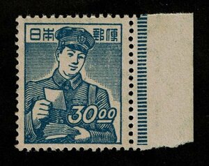 M883★1948年　産業図案切手　郵便配達　30円　耳付き★未使用・良好