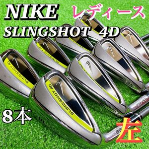 【希少レフティ】ナイキ スリングショット4D レディース アイアンセット 8本 左利き NIKE SLINGSHOT 初心者