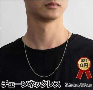 チェーンネックレス 2.2mm 60cm シルバー 韓国 シルバーチェーン