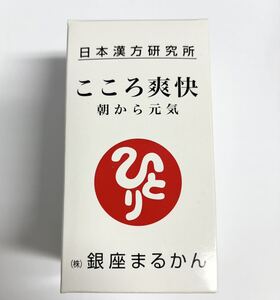 銀座まるかん こころ爽快 279粒　日本漢方研究所 まるかん