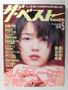 ザ・ベストマガジン1996年5月号◆塚田ちはる/高樹沙耶/風谷咲希/栗林知美/秋山さおり/本田なな子