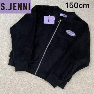 【送料無料】新品★S.JENNI ジェニィ もこもこ フリース ジャケット 黒 キッズ 女の子 150cm