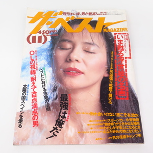 906パ● 中古 ザ・ベスト 1989 月刊 匿名配送 & 評価無で安心！送料無料【検: ドント アクションカメラ デラべっぴん 】