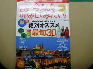 2010年1月号　海外旅行トレンド　今、こんな「旅」がしてみたい！絶対オススメ最旬30エリア※ごぼう茶サンプル付き【同梱：切手で８０円引