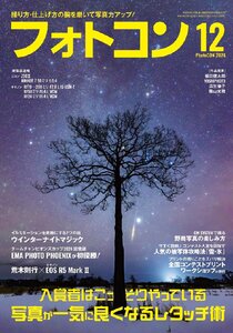 フォトコン　2024年12月号