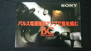 【昭和レトロ】『SONY Basic Component(ソニー ベーシックコンポーネント)カタログ 1978年3月』TA-F5/TA-F4/ST-A5/ST-A4/VT-M5/TC-K5