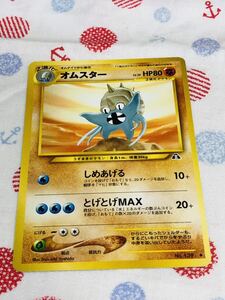 ポケモンカード 旧裏面 オムスター