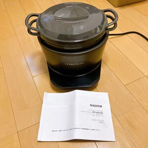 VERMICULAR バーミキュラ ライスポット 5合炊き IH調理器 炊飯器 PH23A ポットヒーター