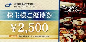 空港施設株式会社 株主優待券 ￥2.500-