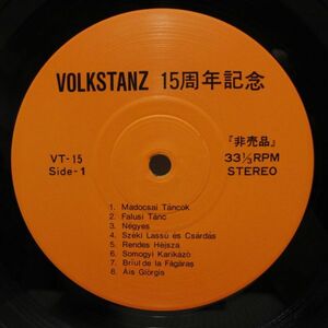 VOLKSTANZ / 15執念記念 [ＶＴ-15]レコード12inch 何枚でも送料一律