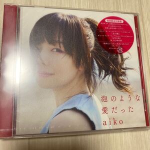 【未使用保管品】aiko 泡のような愛だった 初回限定仕様盤 特典CD付 PCC15011